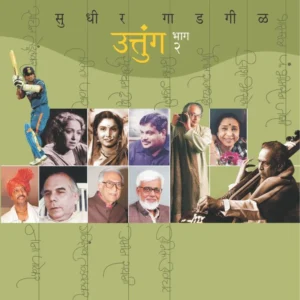 उत्तुंग भाग २