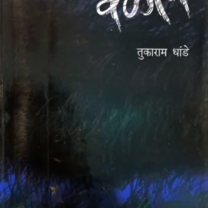 वळीव