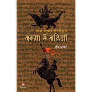 वरुण ते बहिर्जी