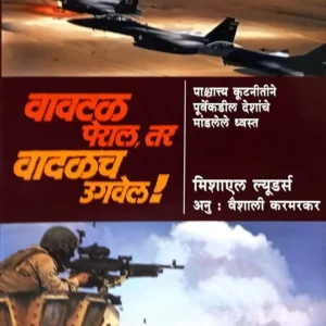 वावटळ पेराल, तर वादळच उगवेल !