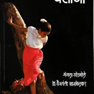 वयात येताना