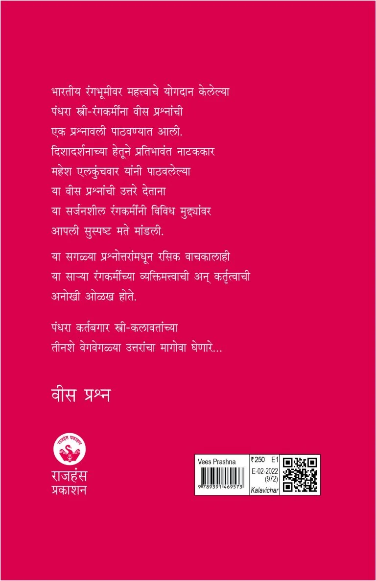 वीस प्रश्न - Image 5