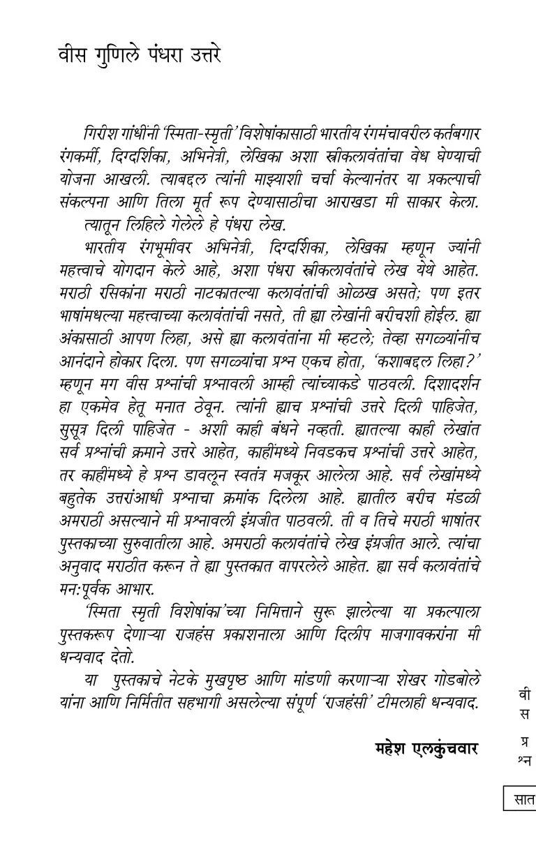 वीस प्रश्न - Image 2