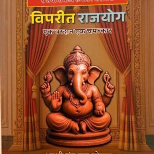 विपरीत राजयोग