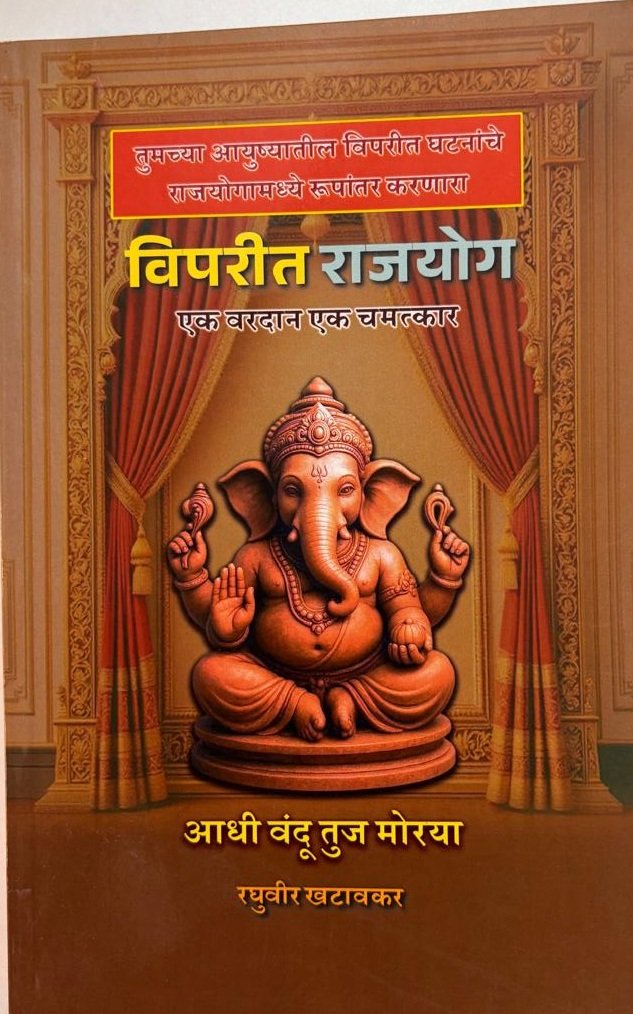 विपरीत राजयोग