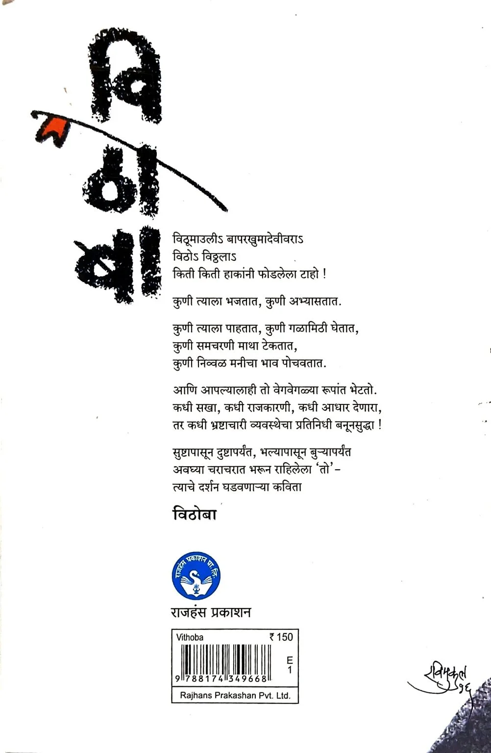 विठोबा - Image 2