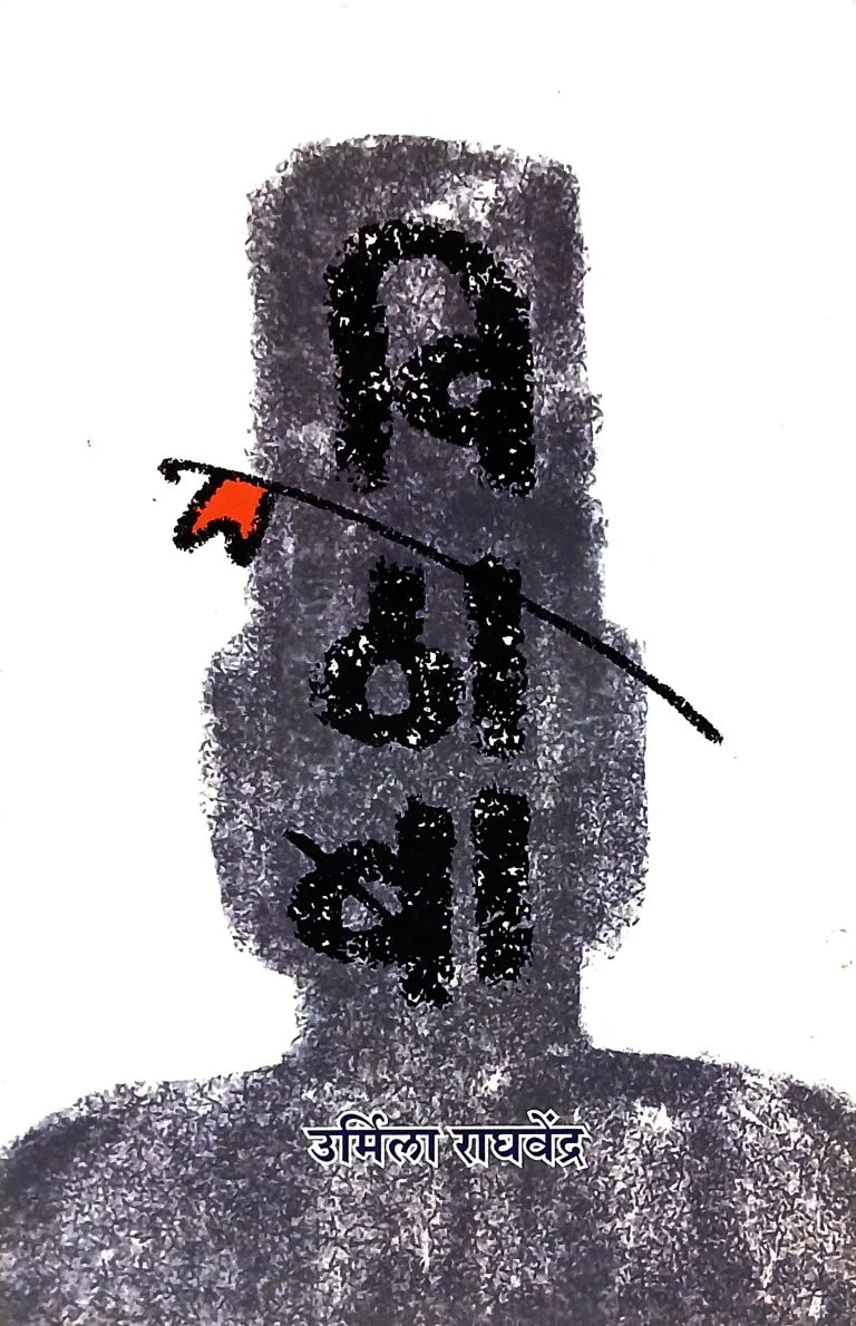 विठोबा