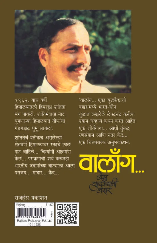 वालाँग – एक युध्दकैद्याची बखर - Image 8