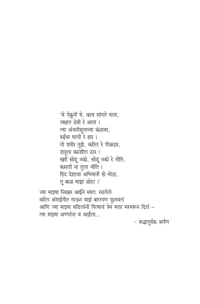 वालाँग – एक युध्दकैद्याची बखर - Image 7