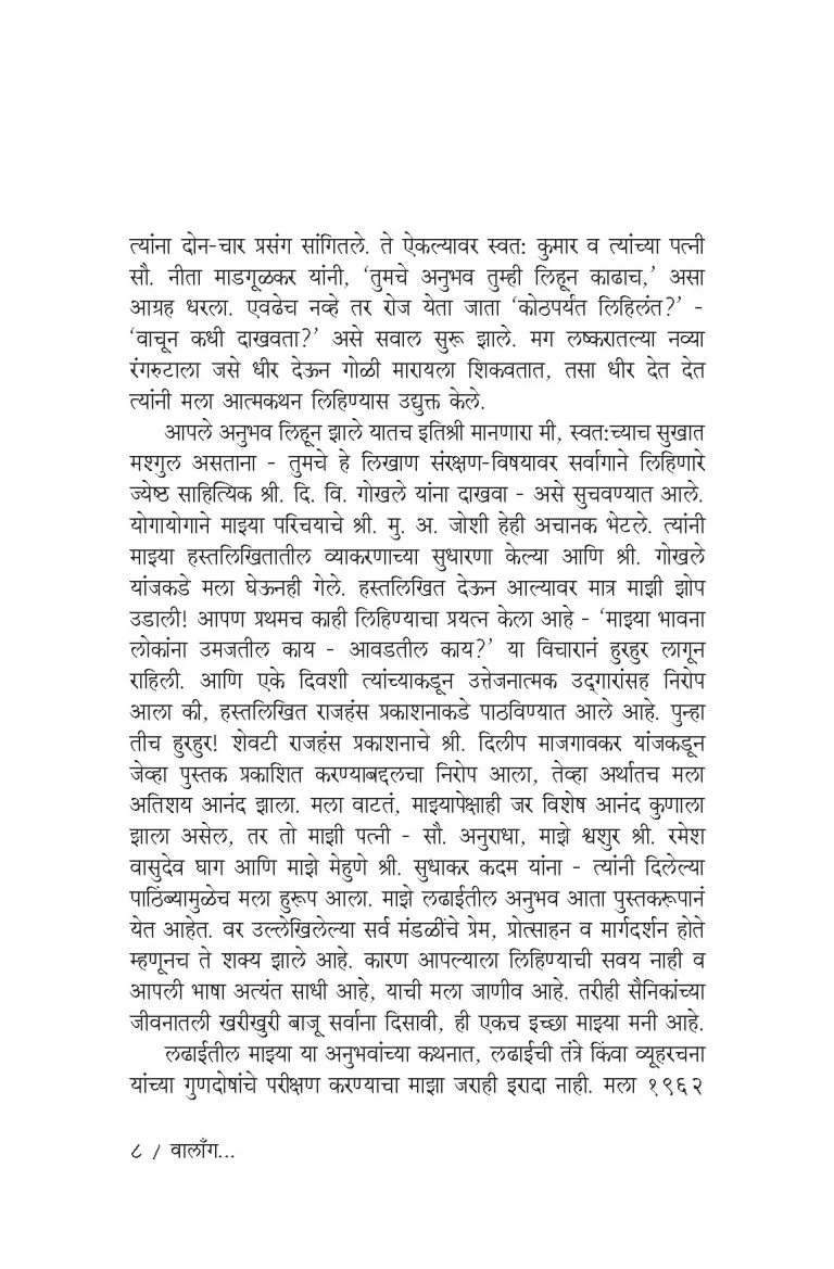 वालाँग – एक युध्दकैद्याची बखर - Image 5