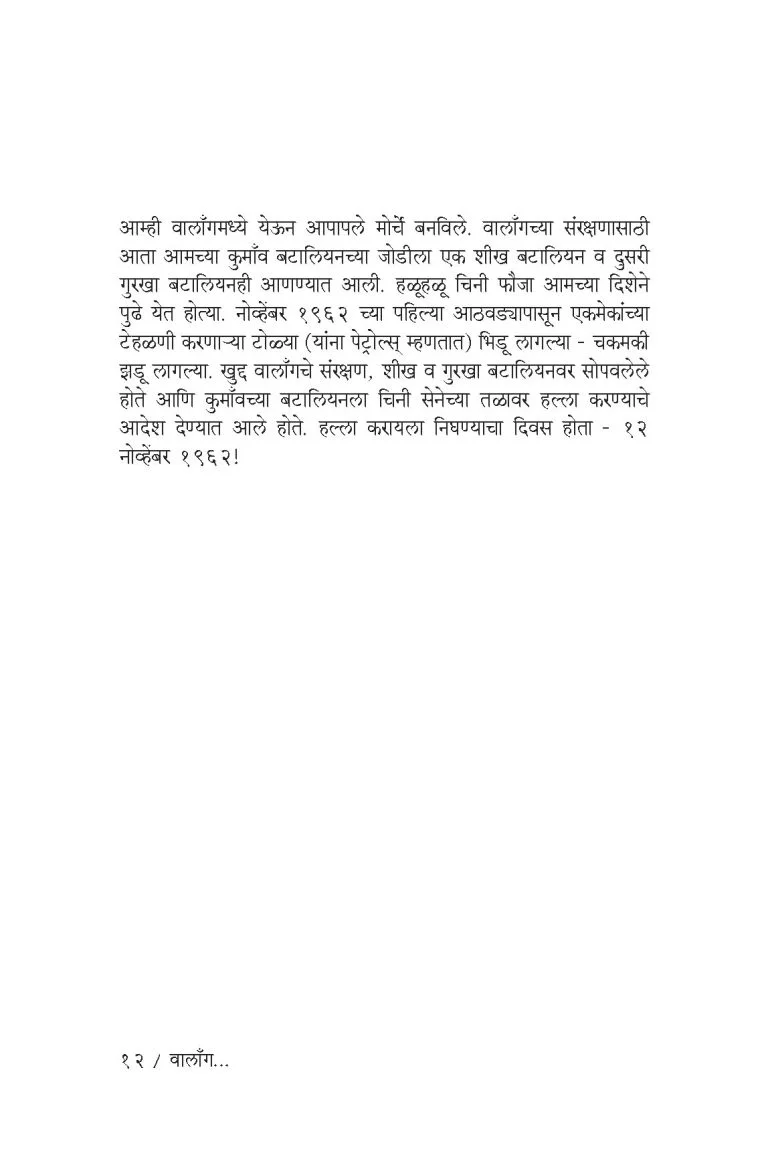 वालाँग – एक युध्दकैद्याची बखर - Image 2