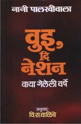 वुई द नेशन