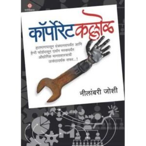 कॉर्पोरेटकल्लोळ