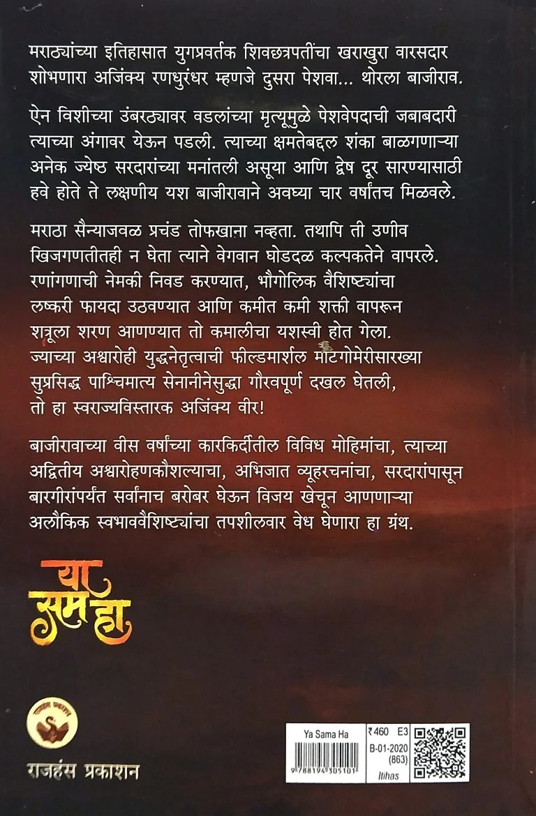 या सम हा - Image 2