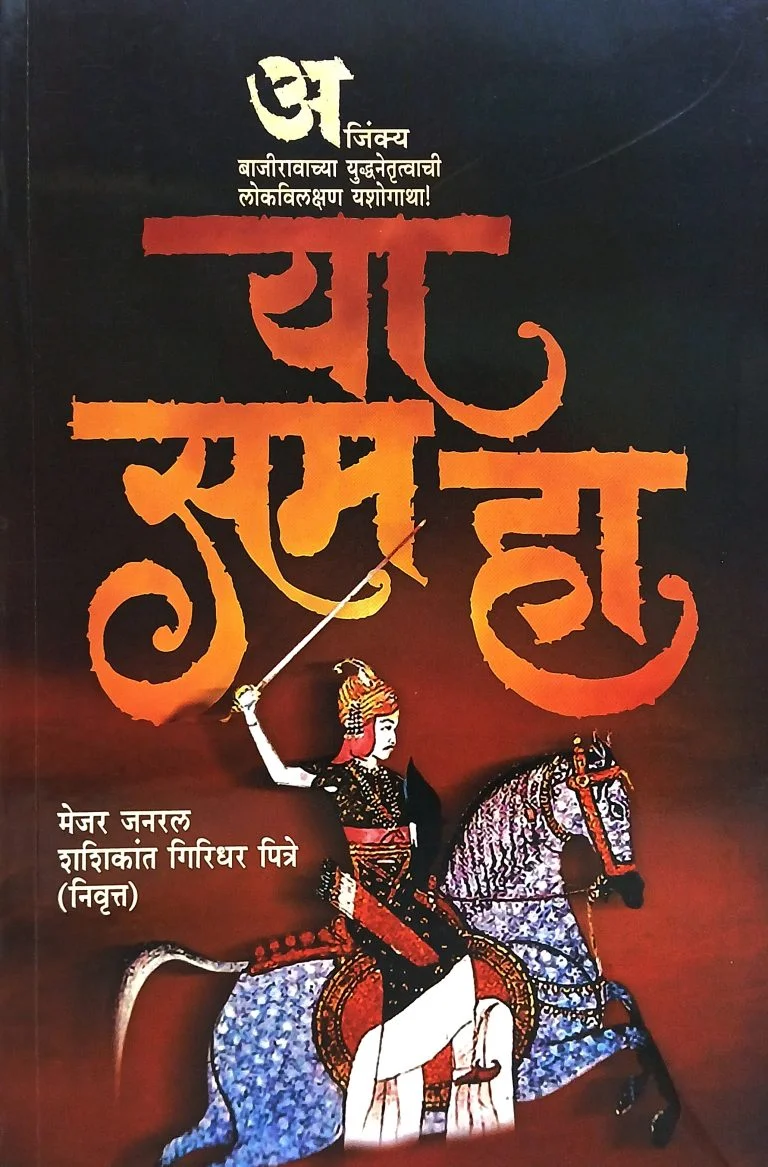 या सम हा