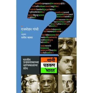 यांनी घडवला “भारत”