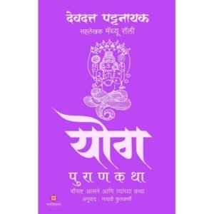 योग पुराणकथा