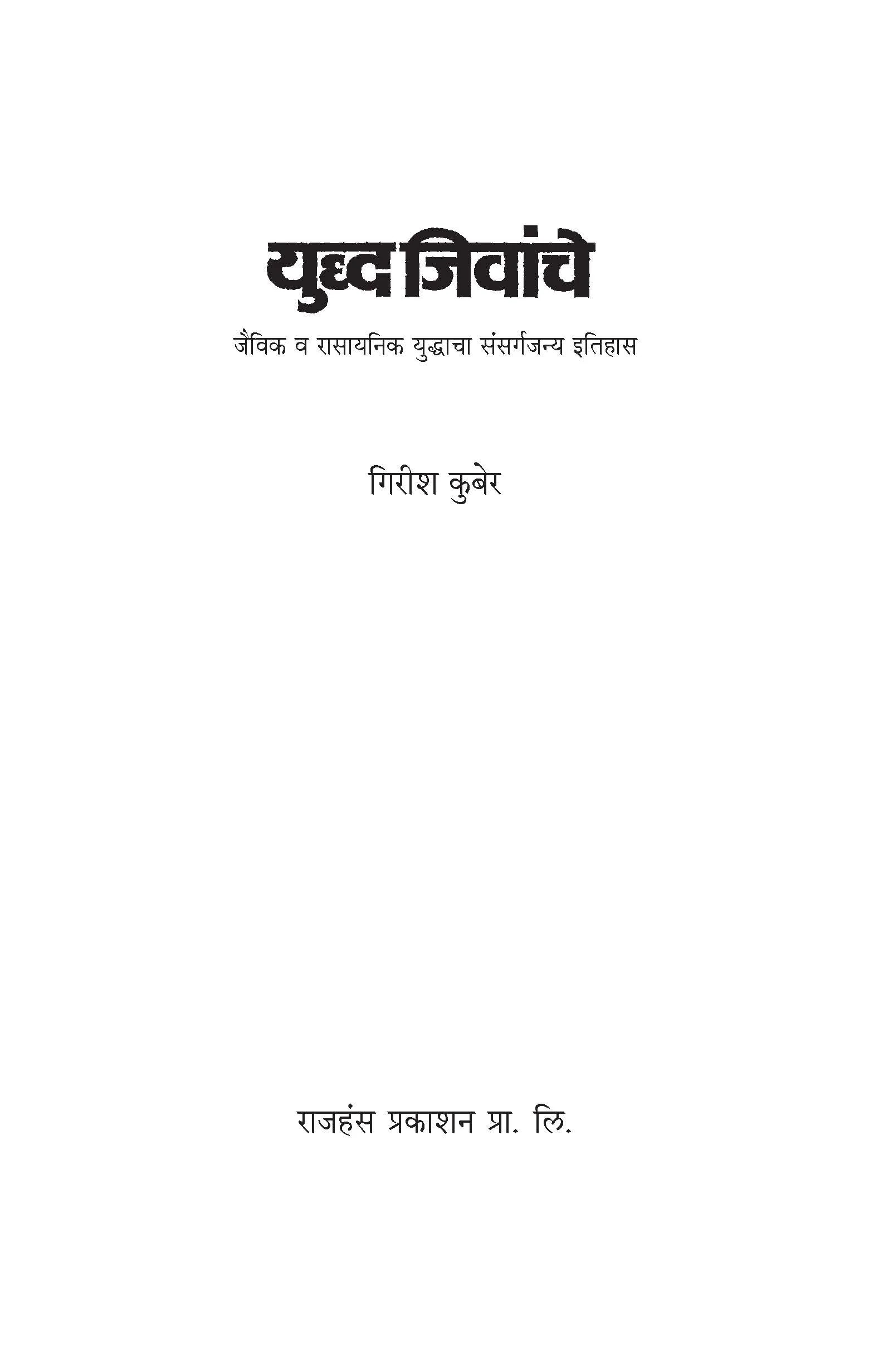 युध्द जिवांचे - Image 5