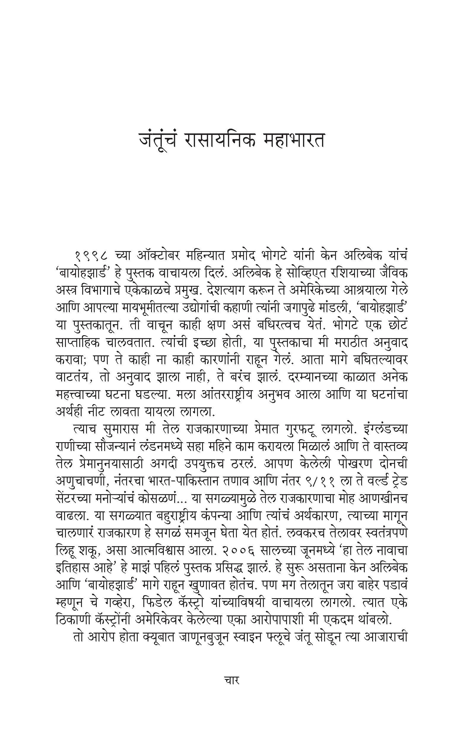 युध्द जिवांचे - Image 4