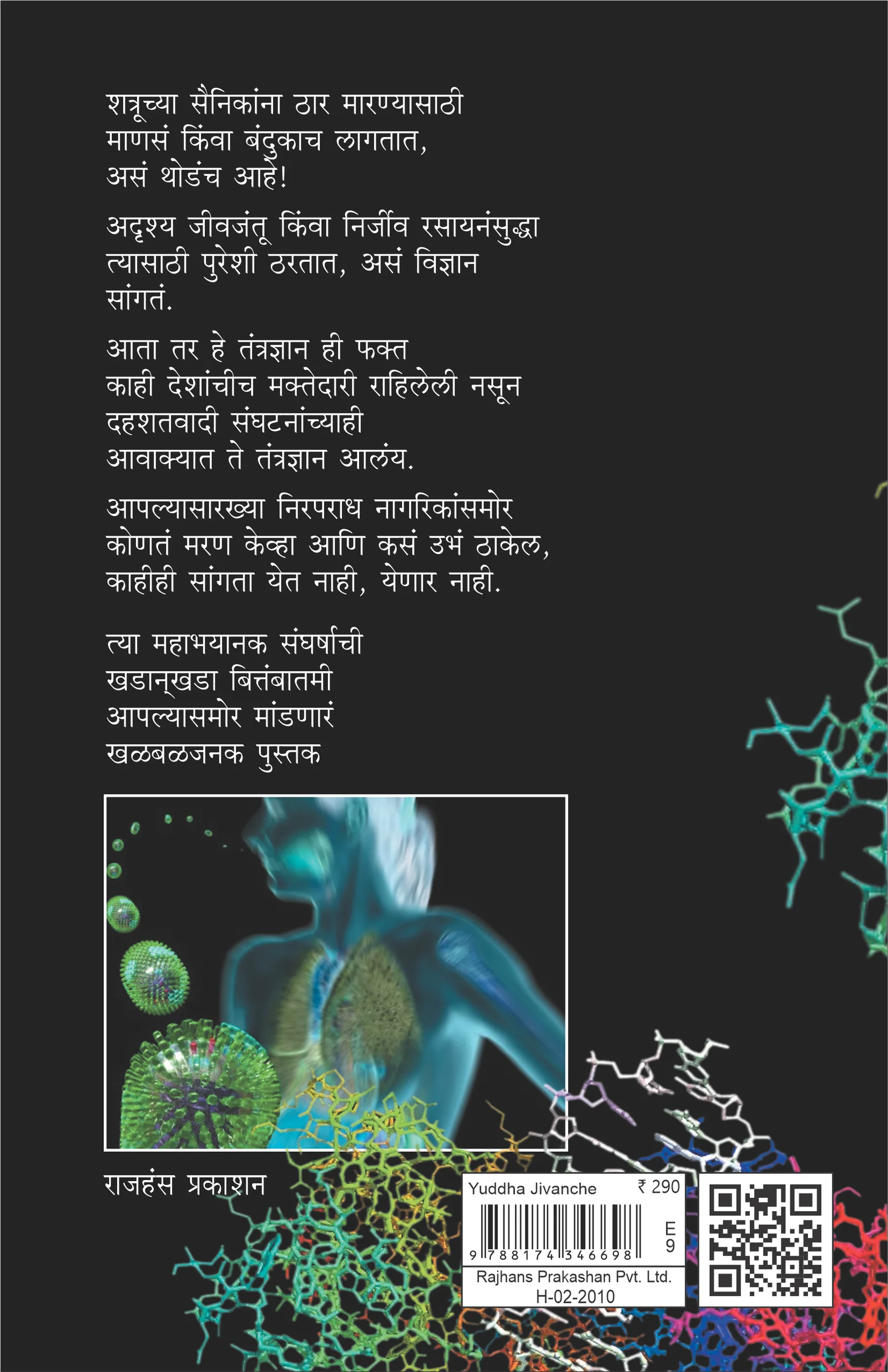 युध्द जिवांचे - Image 6