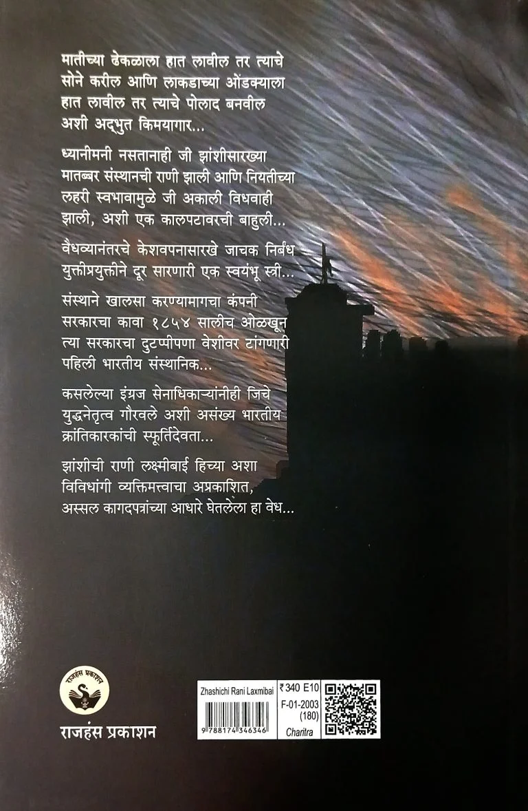 झांशीची राणी लक्ष्मीबाई - Image 2