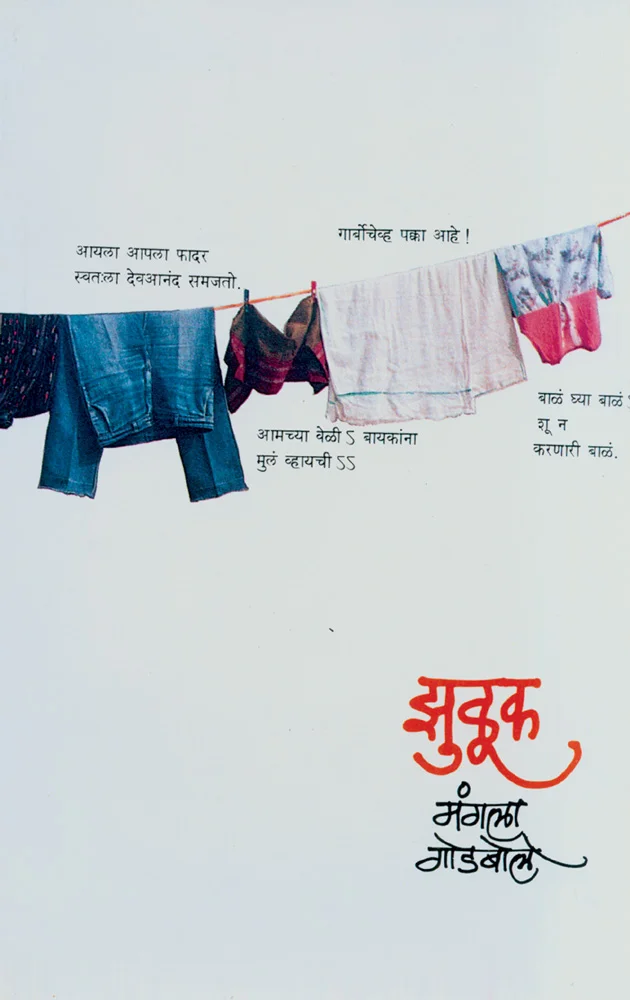झुळूक
