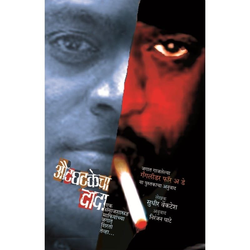 औटघटकेचा दादा