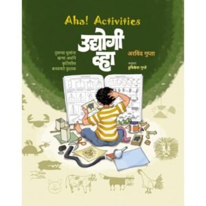 अहा अ‍ॅक्टिव्हिटीज – उद्योगी व्हा