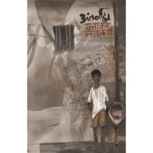 अंतरबाह्य