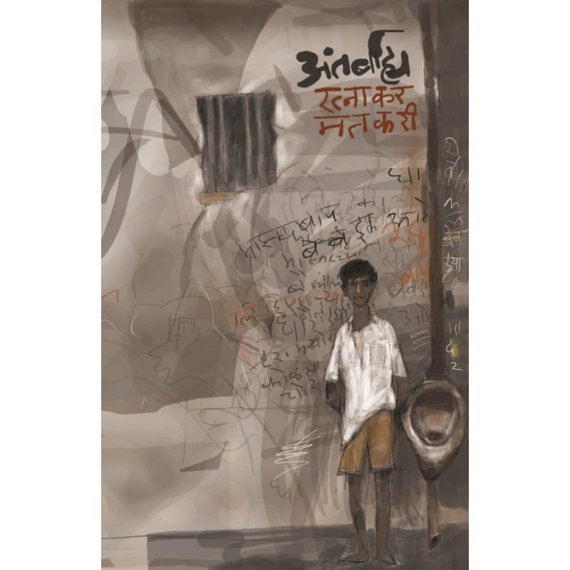 अंतरबाह्य