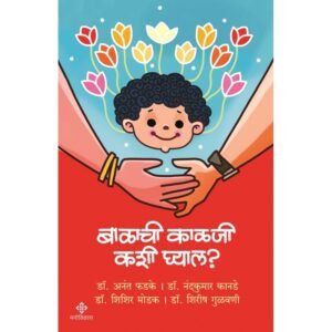 बाळाची काळजी कशी घ्याल?