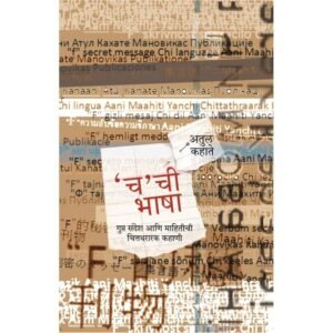 च ची भाषा