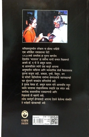 अग्निपंख - Image 2