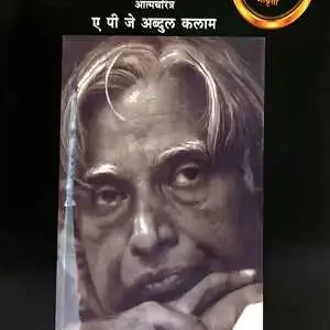 अग्निपंख