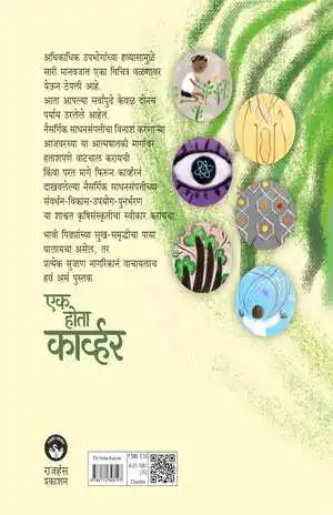 एक होता कार्व्हर (डिलक्स आवृत्ती) - Image 2