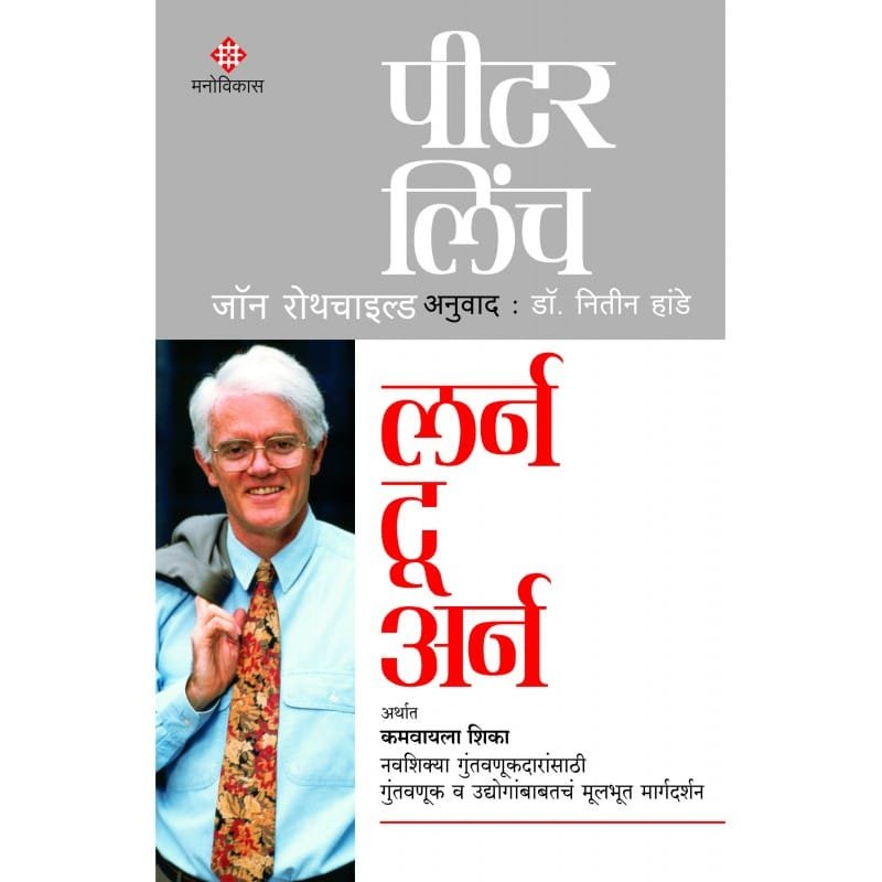 लर्न टू अर्न