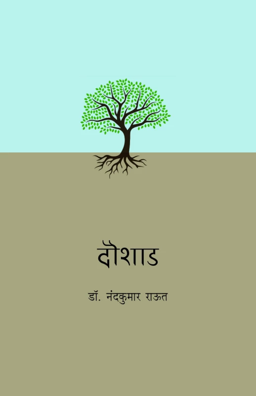 दौशाड