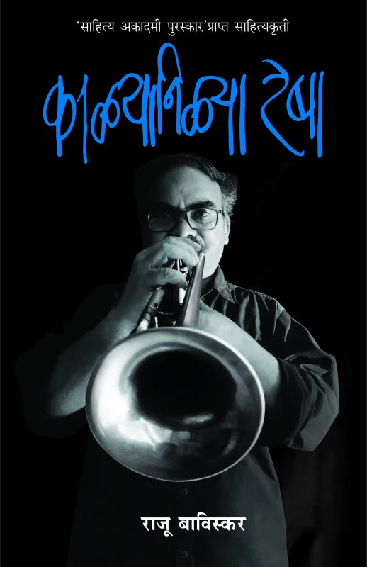 काळ्यानिळ्या रेषा