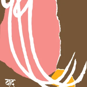 दाद
