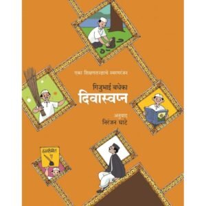 दिवास्वप्न