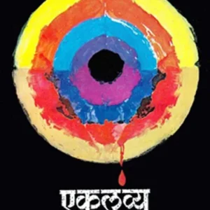 एकलव्य