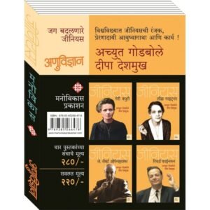 जीनियस – अणुविज्ञान (पिवळा)