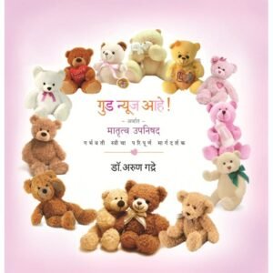 गुड न्यूज आहे