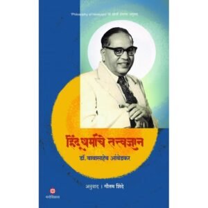 हिंदू धर्माचे तत्त्वज्ञान
