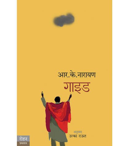 गाइड