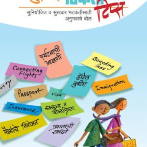 जेपीज भटकंती टिप्स
