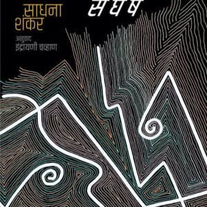 इलोनवरचा संघर्ष