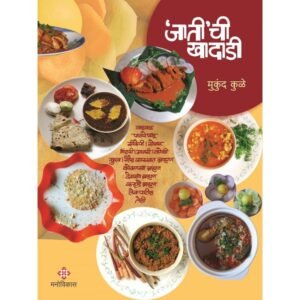 जातीची खादाडी