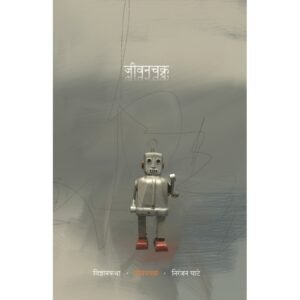 जीवनचक्र