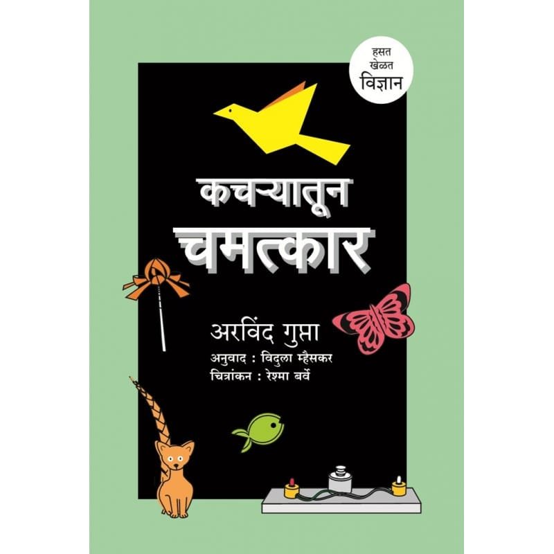 कचऱ्यातून चमत्कार
